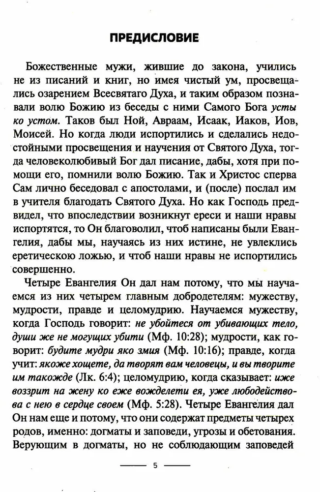 Interpretation of the Gospel of Matthew