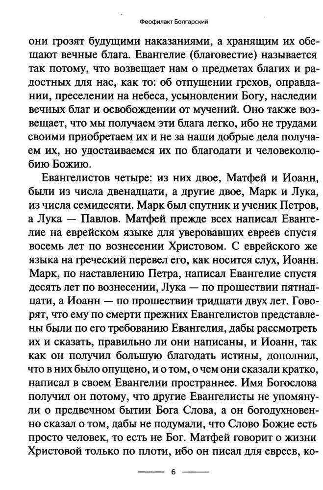 Interpretation of the Gospel of Matthew