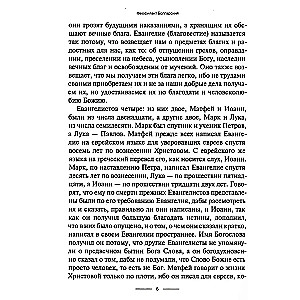 Interpretation of the Gospel of Matthew