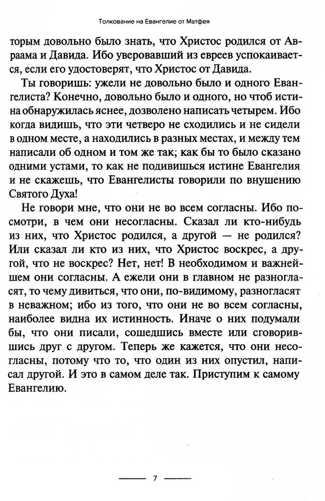 Interpretation of the Gospel of Matthew