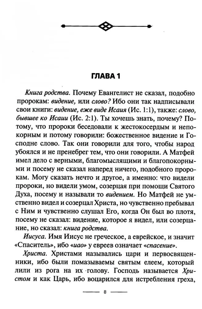 Interpretation of the Gospel of Matthew