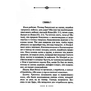 Interpretation of the Gospel of Matthew