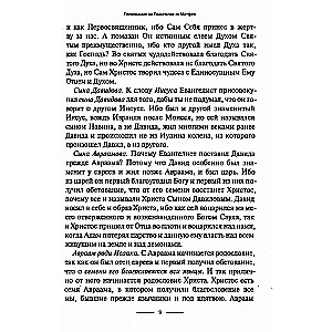 Interpretation of the Gospel of Matthew