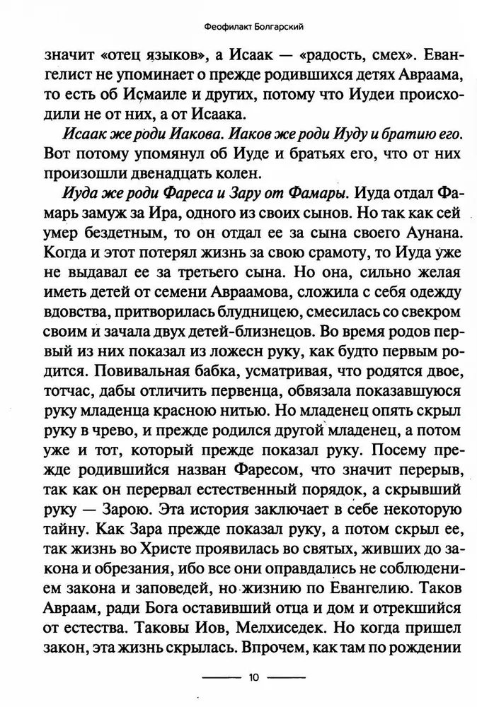 Interpretation of the Gospel of Matthew