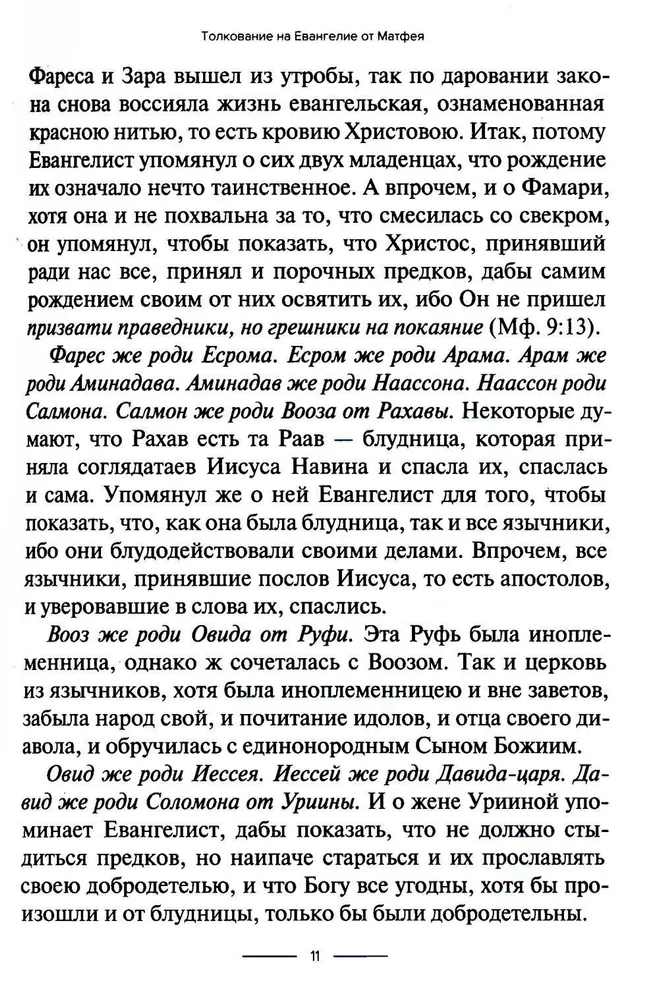 Interpretation of the Gospel of Matthew
