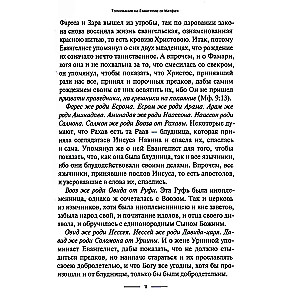 Interpretation of the Gospel of Matthew