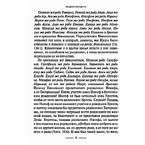 Interpretation of the Gospel of Matthew