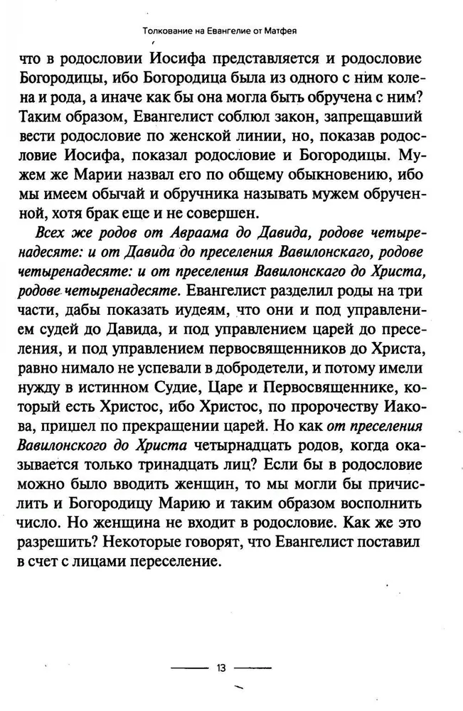 Interpretation of the Gospel of Matthew