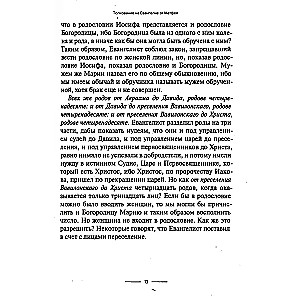 Interpretation of the Gospel of Matthew