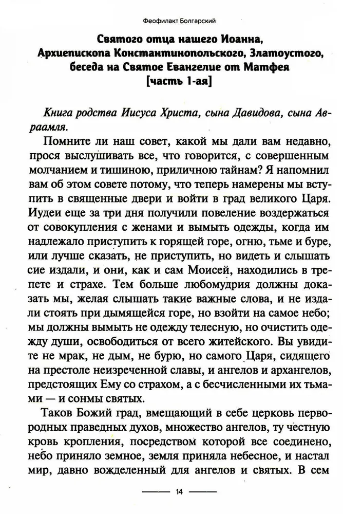 Interpretation of the Gospel of Matthew