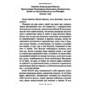 Interpretation of the Gospel of Matthew
