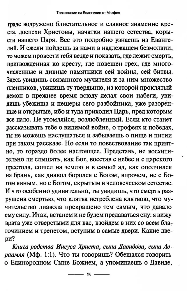 Interpretation of the Gospel of Matthew