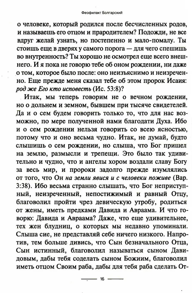 Interpretation of the Gospel of Matthew