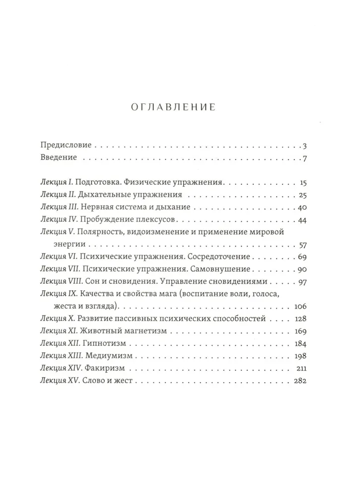 The Tablets of the Mage. Exercises for Physical and Mental Development