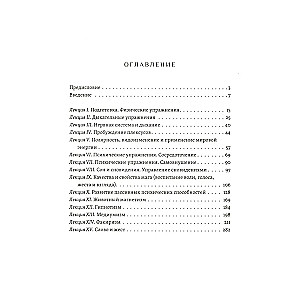 The Tablets of the Mage. Exercises for Physical and Mental Development