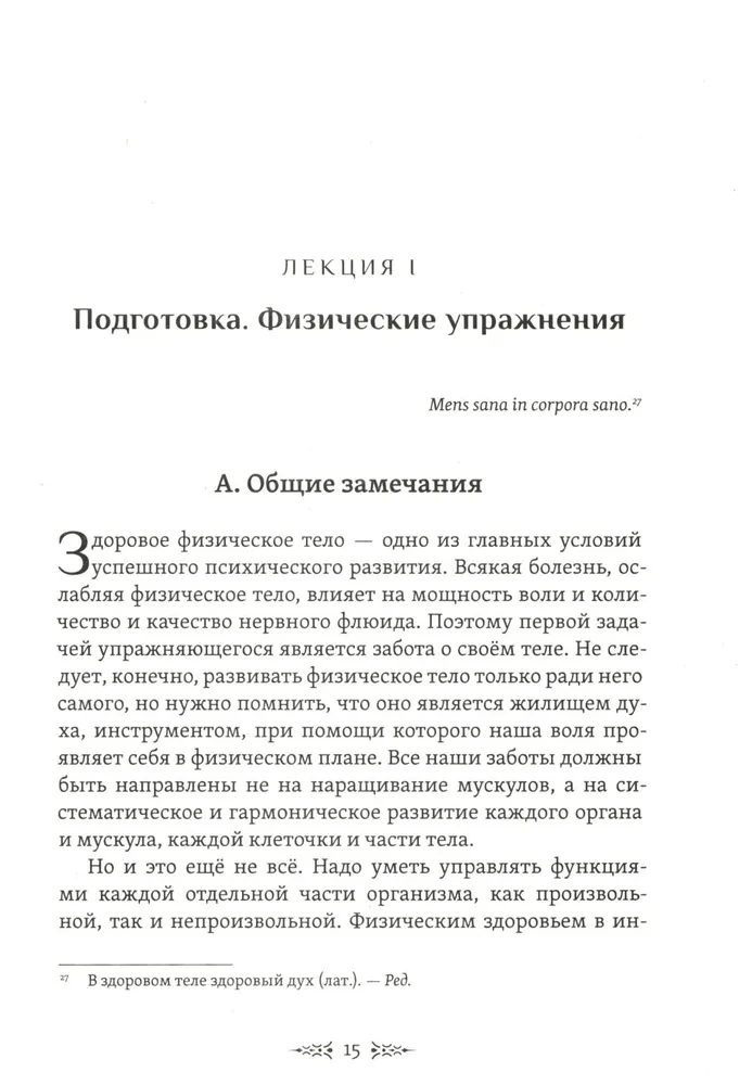 The Tablets of the Mage. Exercises for Physical and Mental Development