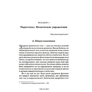 The Tablets of the Mage. Exercises for Physical and Mental Development