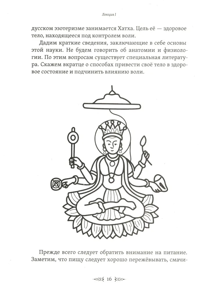 The Tablets of the Mage. Exercises for Physical and Mental Development