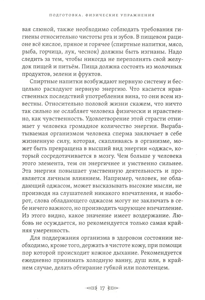 The Tablets of the Mage. Exercises for Physical and Mental Development