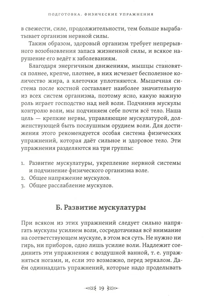 The Tablets of the Mage. Exercises for Physical and Mental Development
