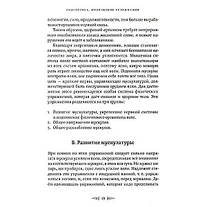 The Tablets of the Mage. Exercises for Physical and Mental Development