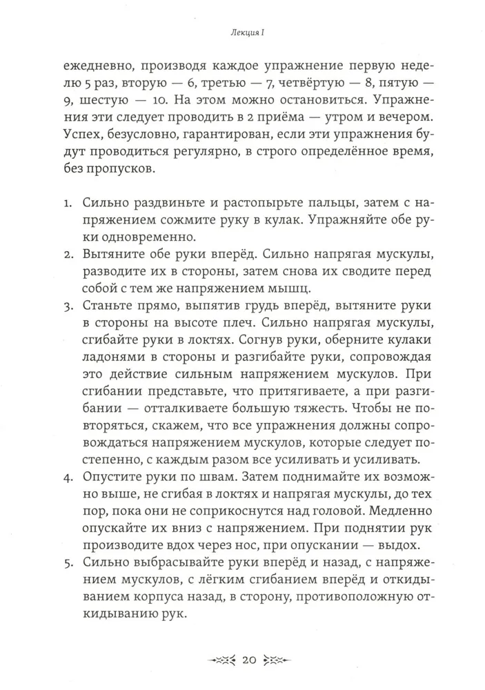 The Tablets of the Mage. Exercises for Physical and Mental Development