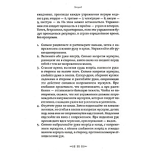The Tablets of the Mage. Exercises for Physical and Mental Development