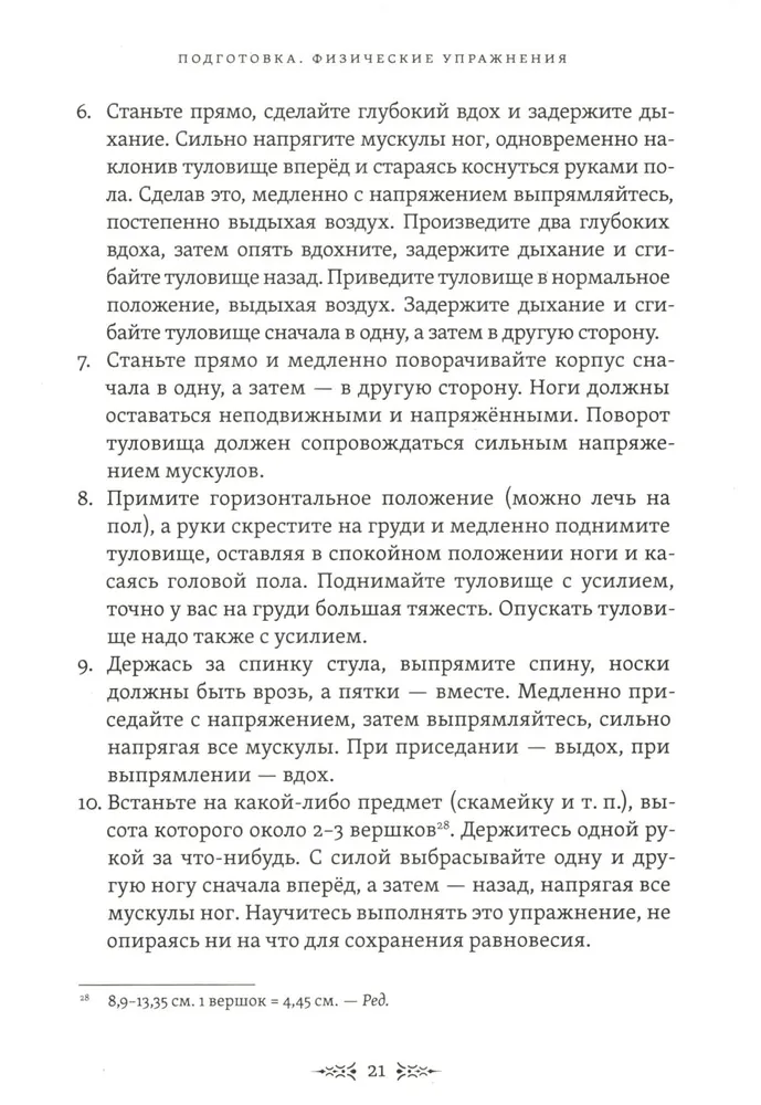 The Tablets of the Mage. Exercises for Physical and Mental Development