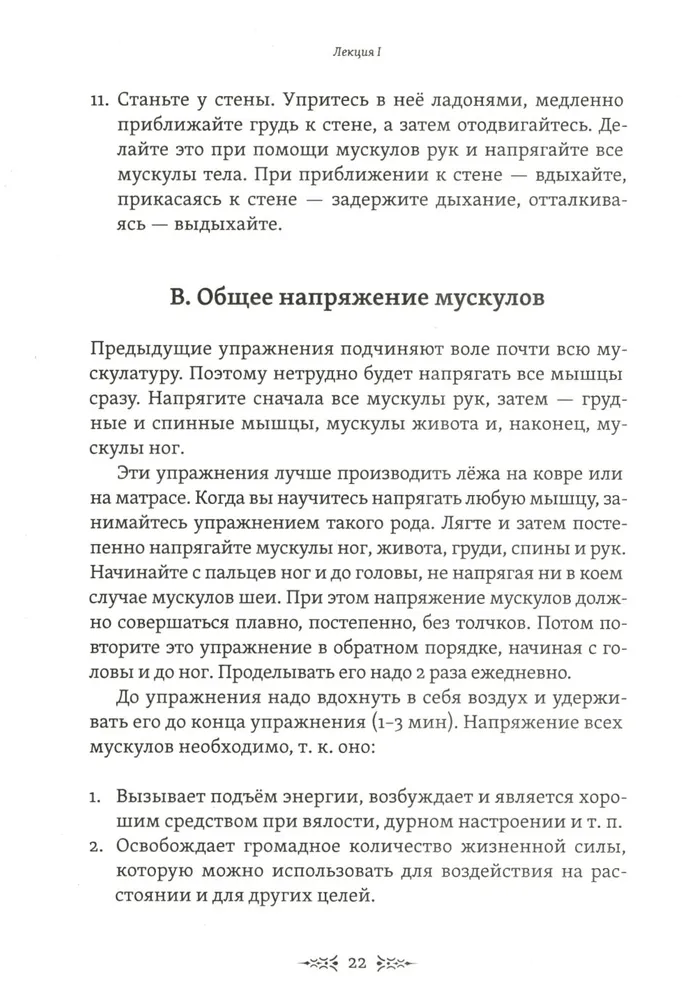 The Tablets of the Mage. Exercises for Physical and Mental Development