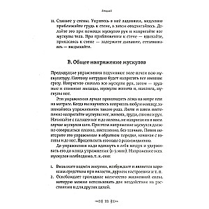 The Tablets of the Mage. Exercises for Physical and Mental Development