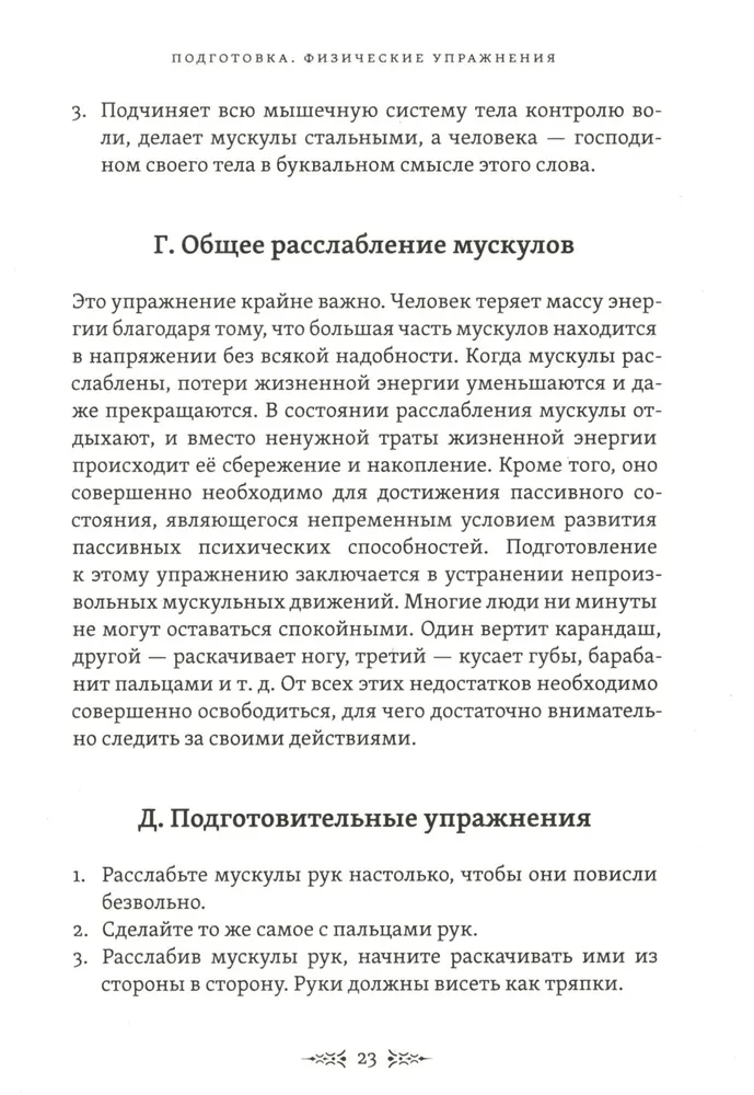 The Tablets of the Mage. Exercises for Physical and Mental Development