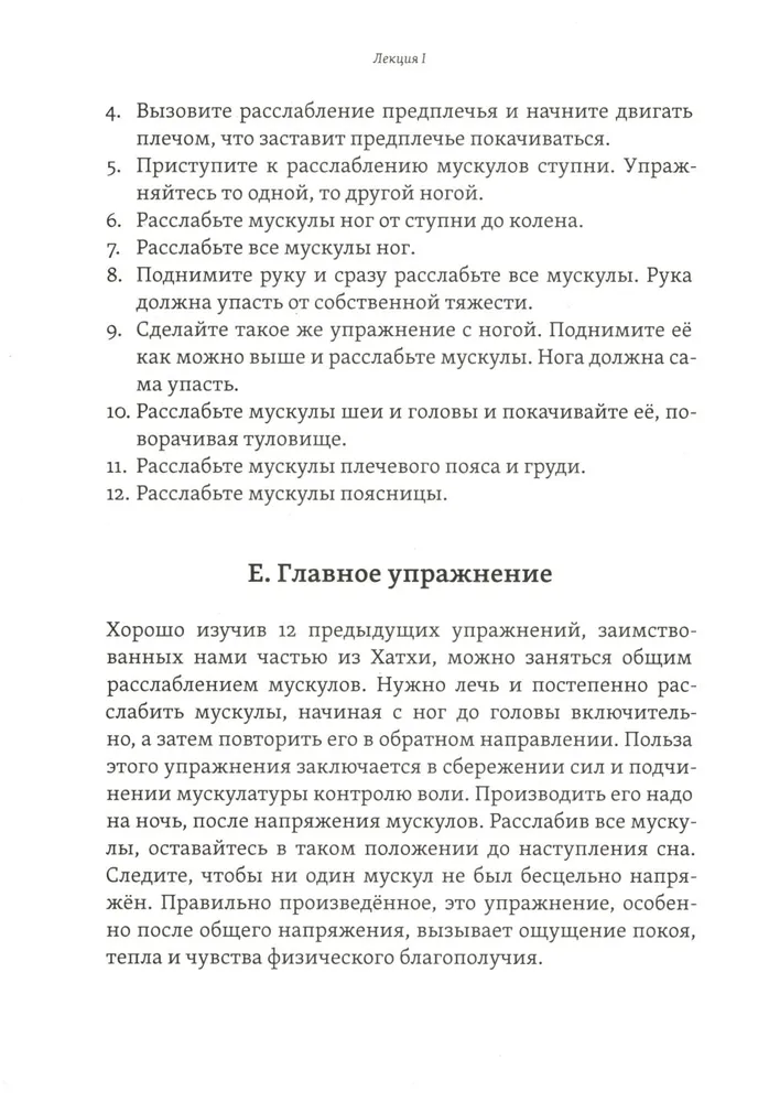 The Tablets of the Mage. Exercises for Physical and Mental Development