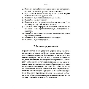 The Tablets of the Mage. Exercises for Physical and Mental Development