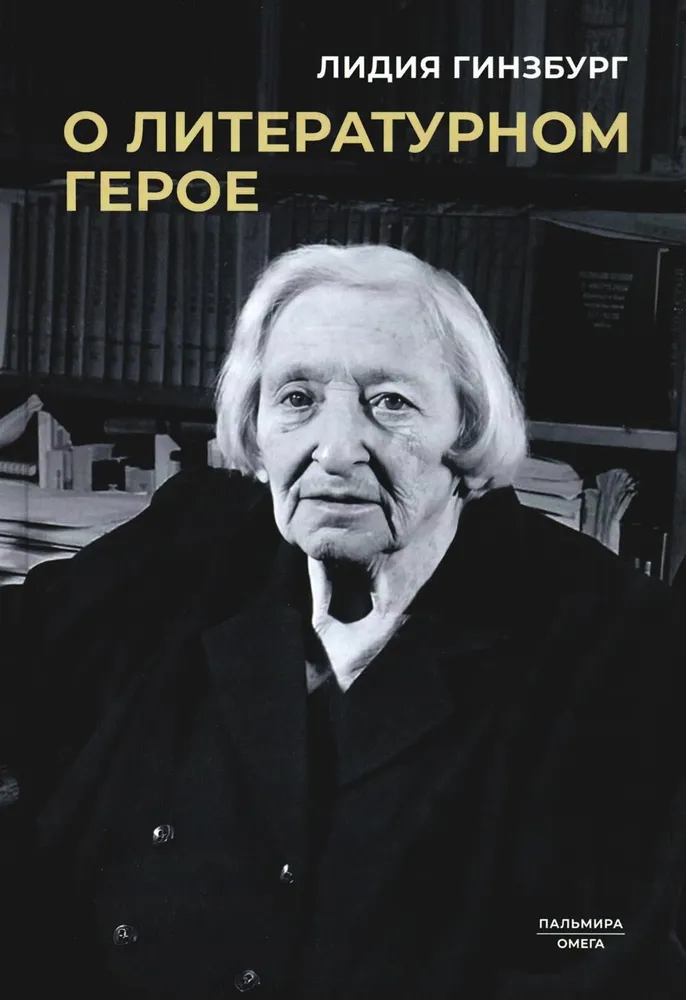 About the Literary Hero
