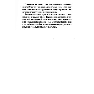 О литературном герое