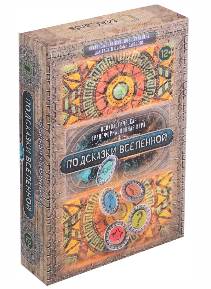 Psychological Transformational Game Hints from the Universe