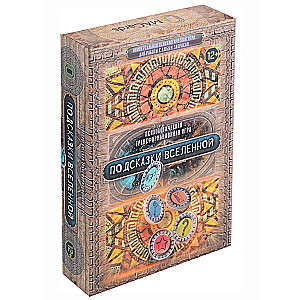 Psychological Transformational Game Hints from the Universe
