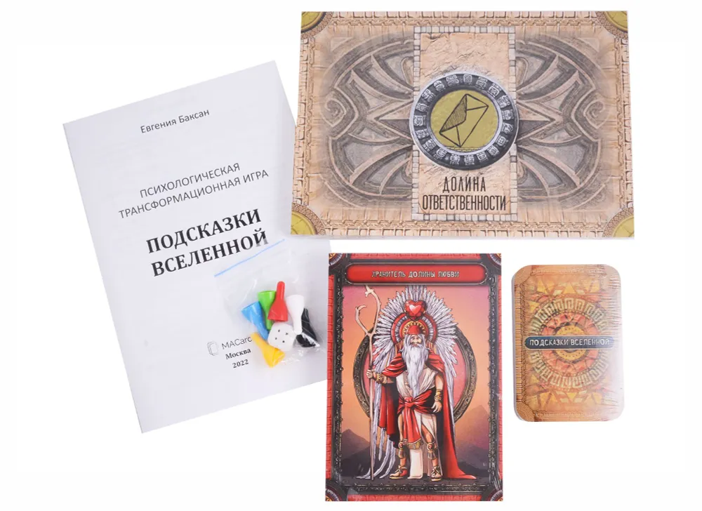 Psychological Transformational Game Hints from the Universe
