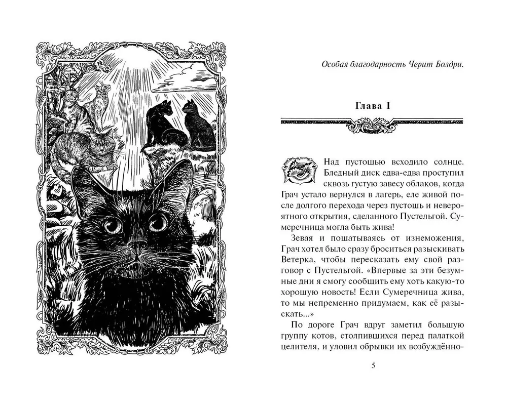 Warriors: The Trial of Crow. Forgiveness