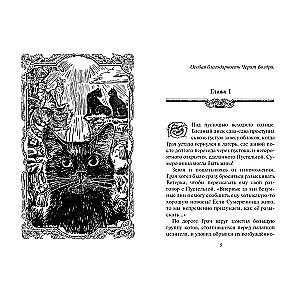 Warriors: The Trial of Crow. Forgiveness