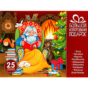 Big New Year's Gift Set: games, stickers, crafts, puzzles, mazes and more
