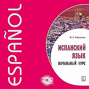 Spanish Language. Beginner's Course (CDmp3)