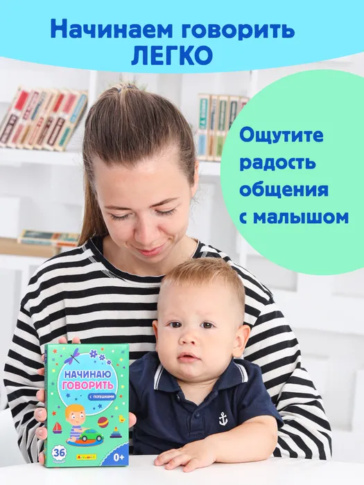 Set of developmental cards for children I Start to Speak. With nursery rhymes
