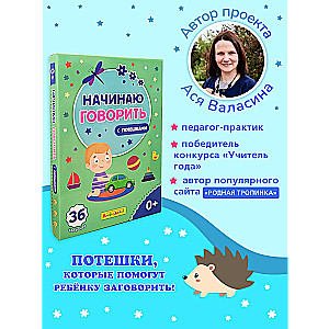 Set of developmental cards for children I Start to Speak. With nursery rhymes
