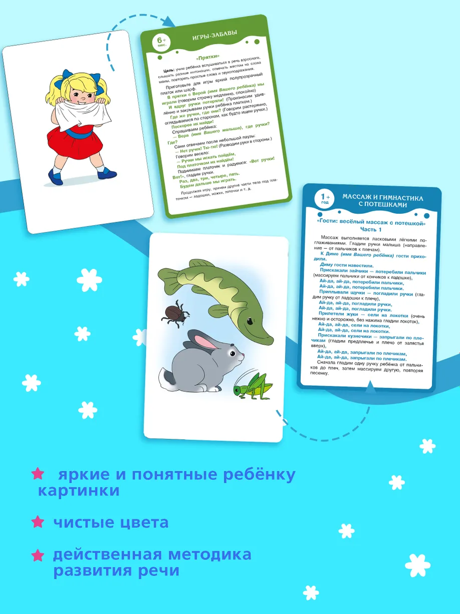 Set of developmental cards for children I Start to Speak. With nursery rhymes