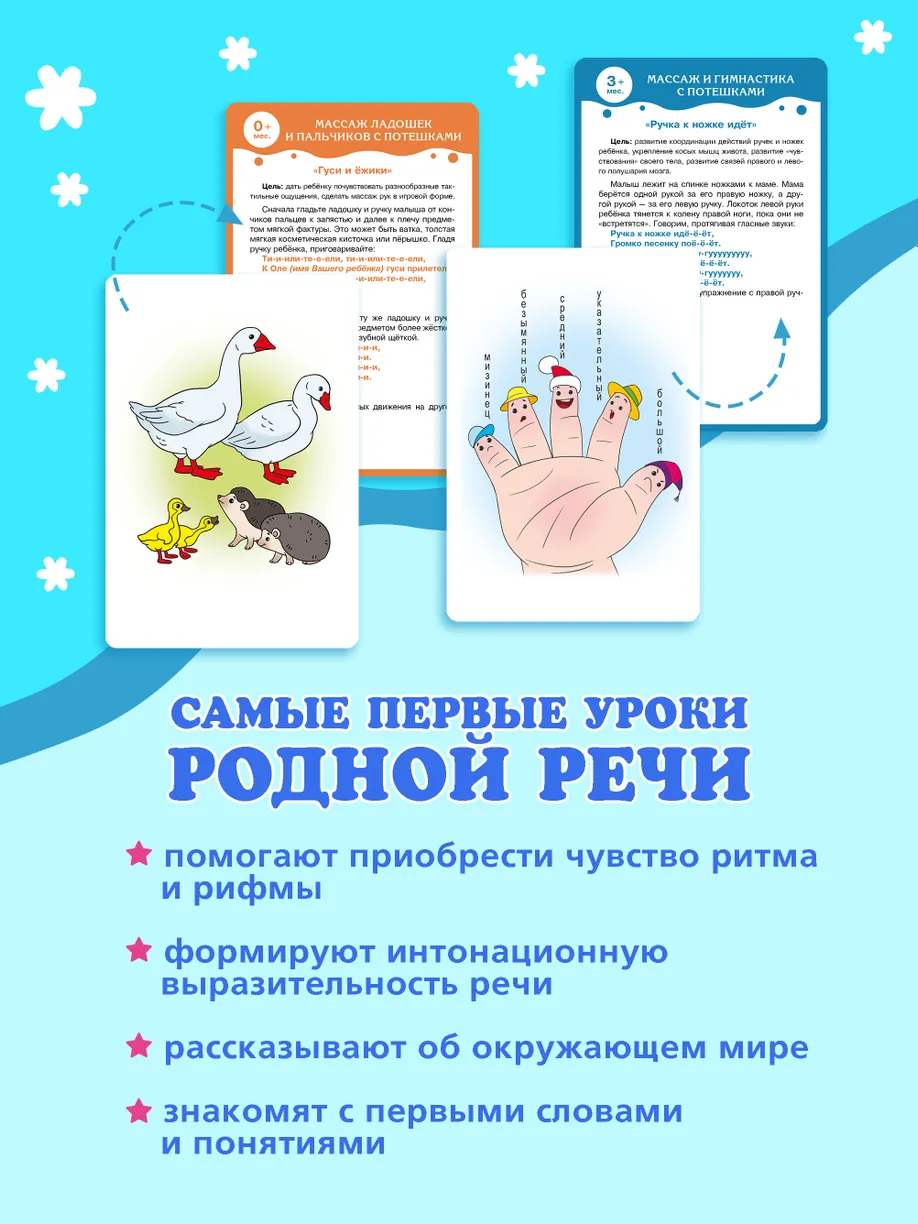 Set of developmental cards for children I Start to Speak. With nursery rhymes
