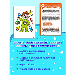 Set of developmental cards for children I Start to Speak. With nursery rhymes