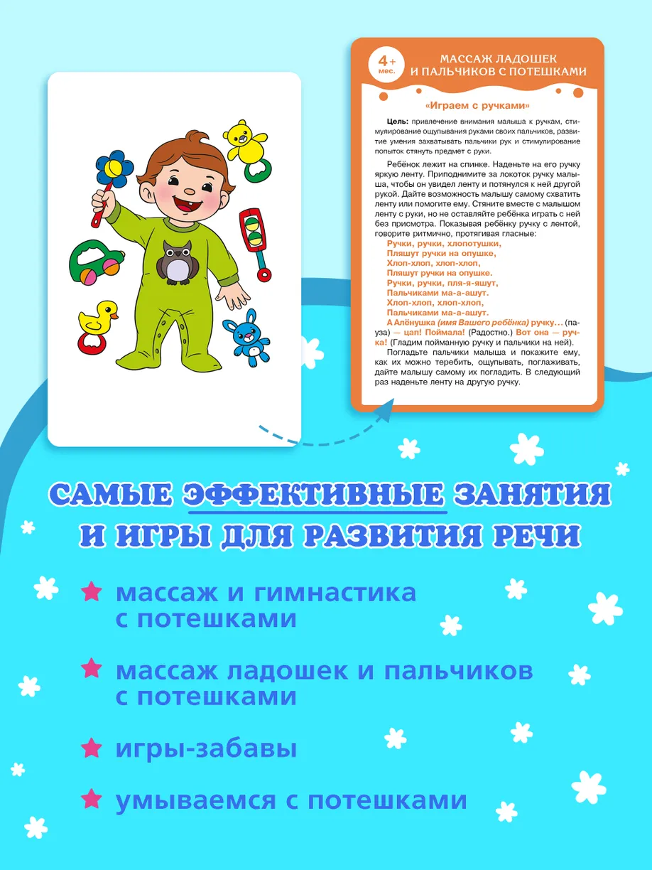 Set of developmental cards for children I Start to Speak. With nursery rhymes