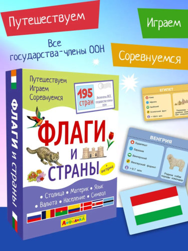 Educational Flashcards for Children Flags and Countries