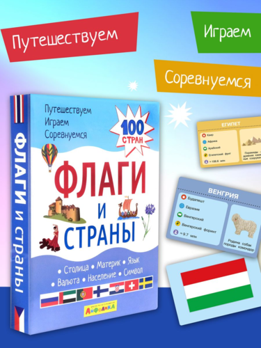Set of Educational Cards for Children Flags and Countries 100 Countries